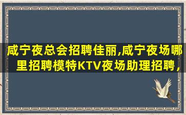 淮北夜总会招聘
